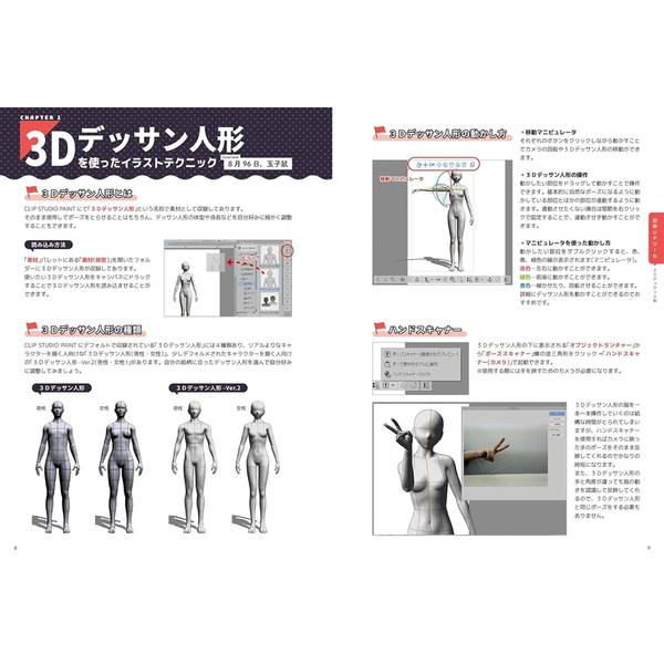 CLIP STUDIO PAINT　すぐに使える神ツール＆イラストテクニック集