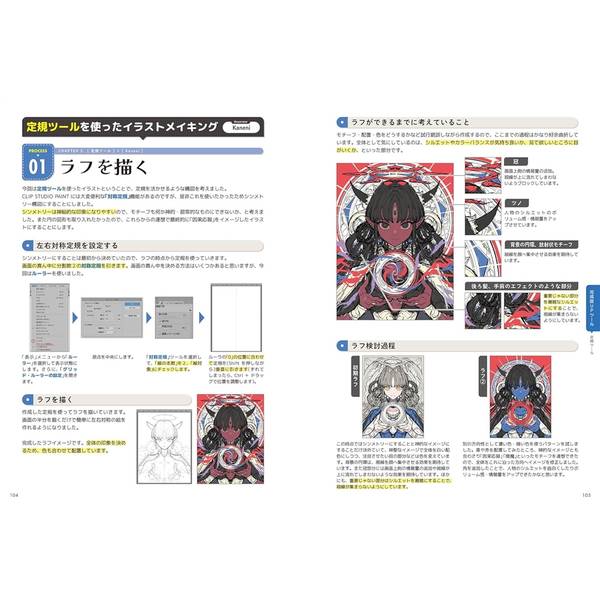 CLIP STUDIO PAINT　すぐに使える神ツール＆イラストテクニック集