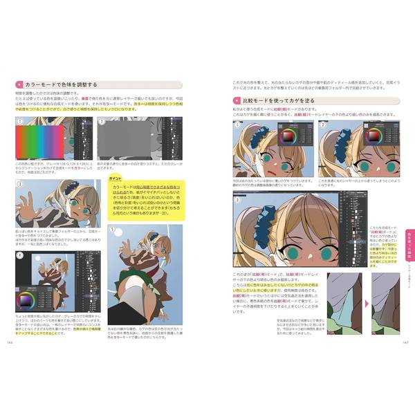 CLIP STUDIO PAINT　すぐに使える神ツール＆イラストテクニック集