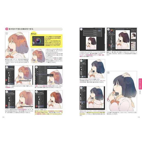 CLIP STUDIO PAINT　すぐに使える神ツール＆イラストテクニック集