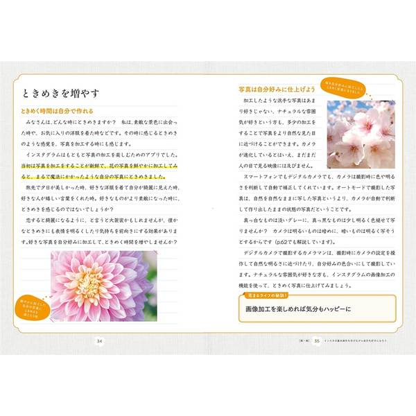 もっと自分を好きになる　花まるインスタライフ　～写真の撮り方からインスタの使い方まで～