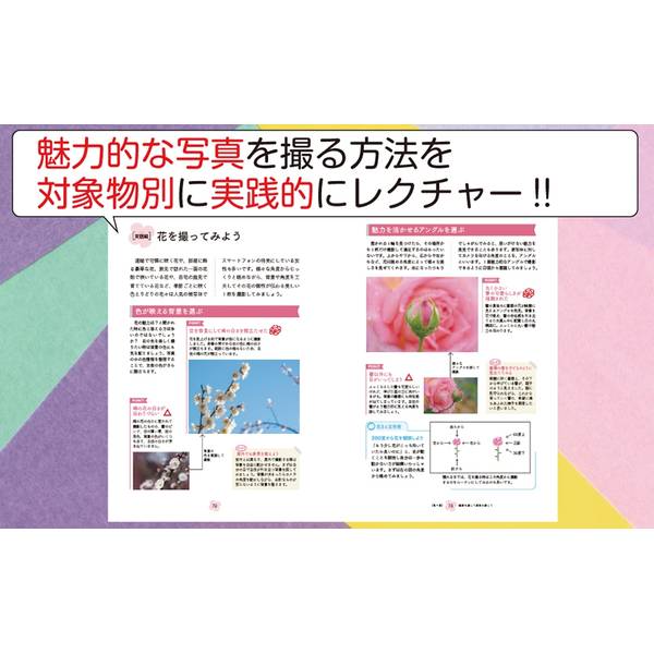もっと自分を好きになる　花まるインスタライフ　～写真の撮り方からインスタの使い方まで～