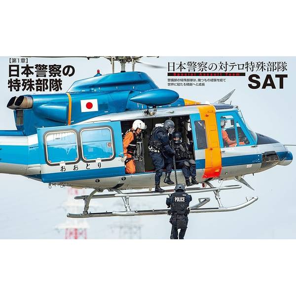 日本の警察