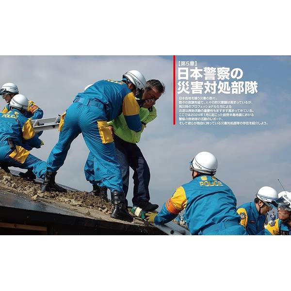 日本の警察