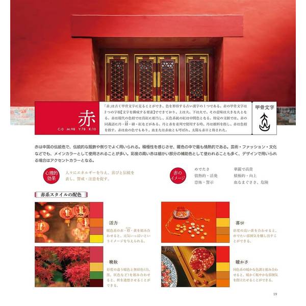 美しい中国の伝統色と文様