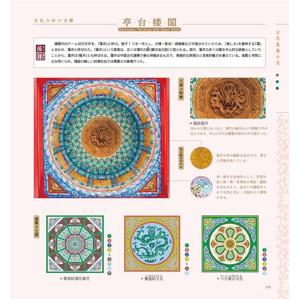 美しい中国の伝統色と文様