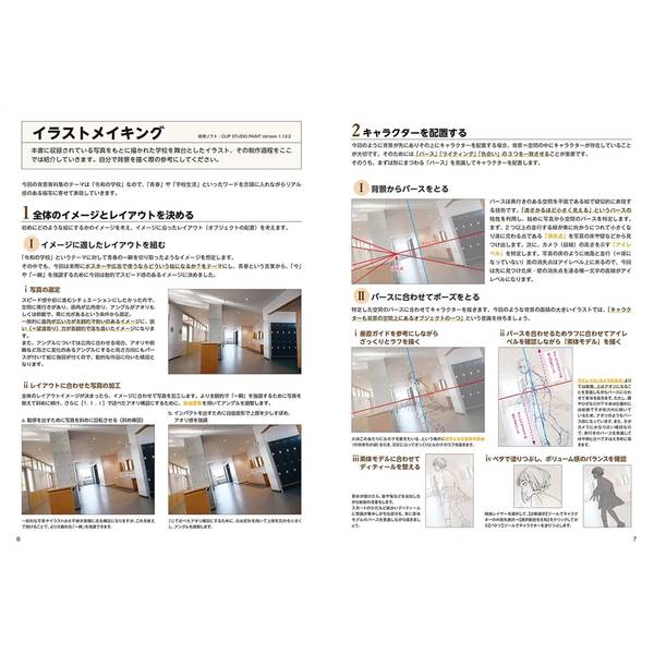 イラストレーターのための背景資料集　令和の学校