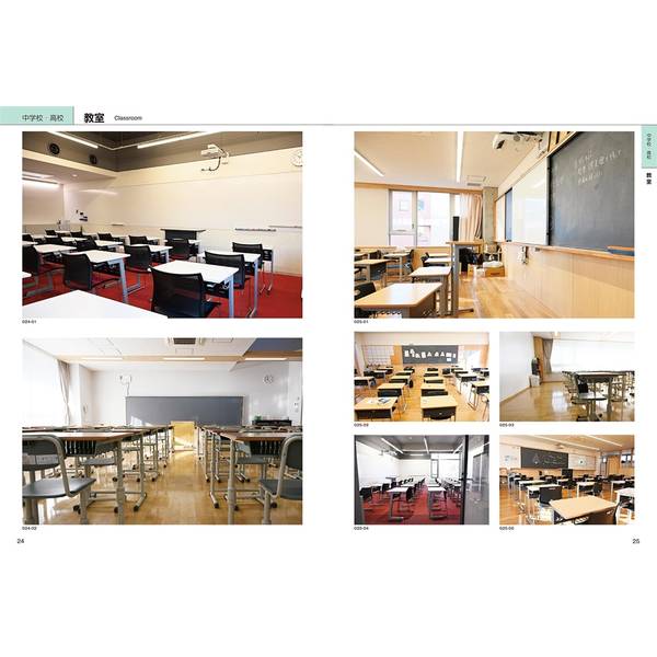 イラストレーターのための背景資料集　令和の学校