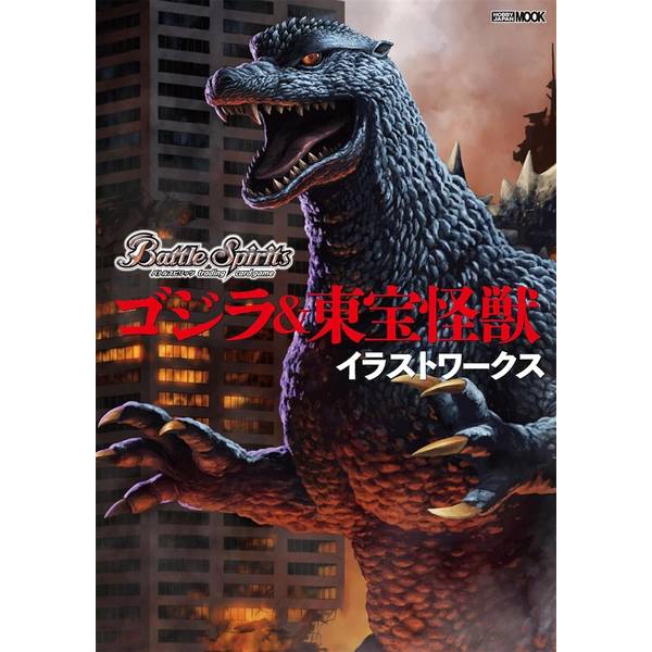 ゴジラヒロイン 三枝未希 MEMORIAL 書籍