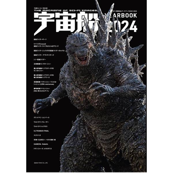 宇宙船vol.184