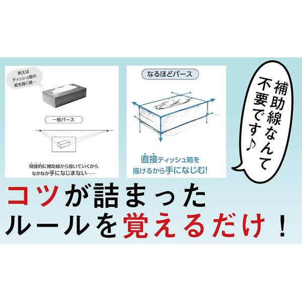 みるみる上達するコツ教えます　なるほどデッサン