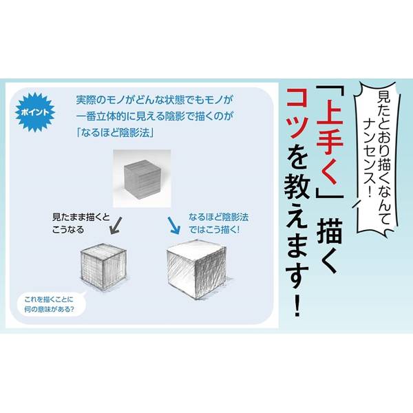みるみる上達するコツ教えます　なるほどデッサン