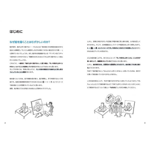 みるみる上達するコツ教えます　なるほどデッサン