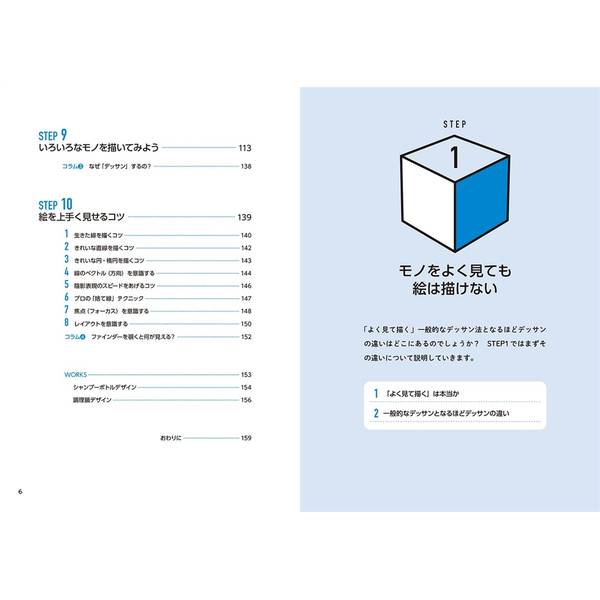 みるみる上達するコツ教えます　なるほどデッサン