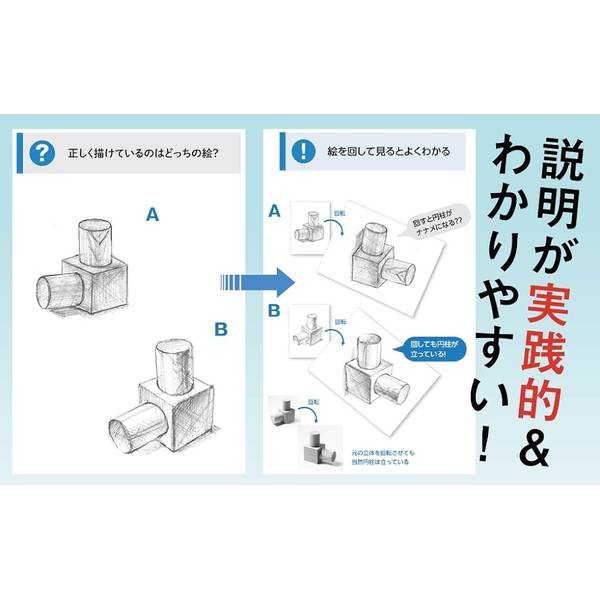 みるみる上達するコツ教えます　なるほどデッサン