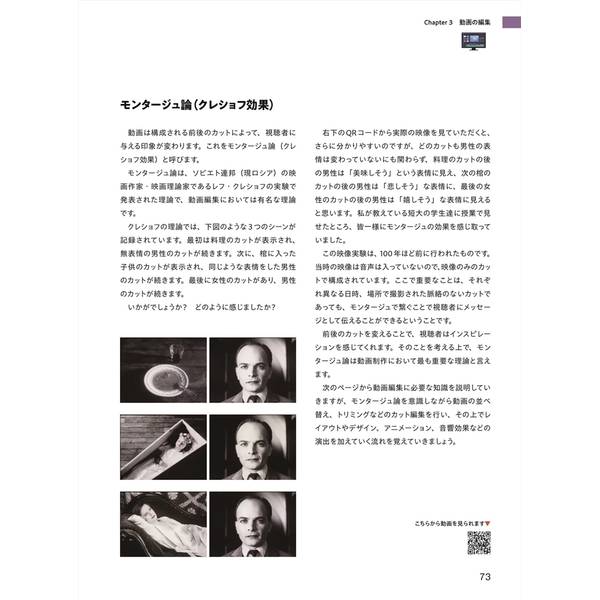 動画制作レベルアップ術　プロから学ぶ！ 成果につながる企画・撮影・編集テクニック