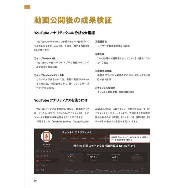 動画制作レベルアップ術　プロから学ぶ！ 成果につながる企画・撮影・編集テクニック