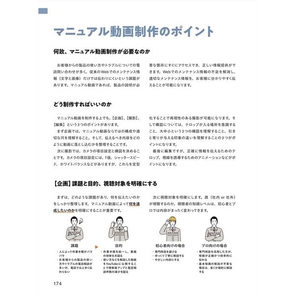 動画制作レベルアップ術　プロから学ぶ！ 成果につながる企画・撮影・編集テクニック