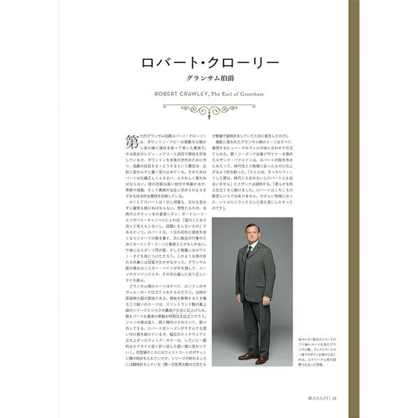 ダウントン・アビーのコスチューム