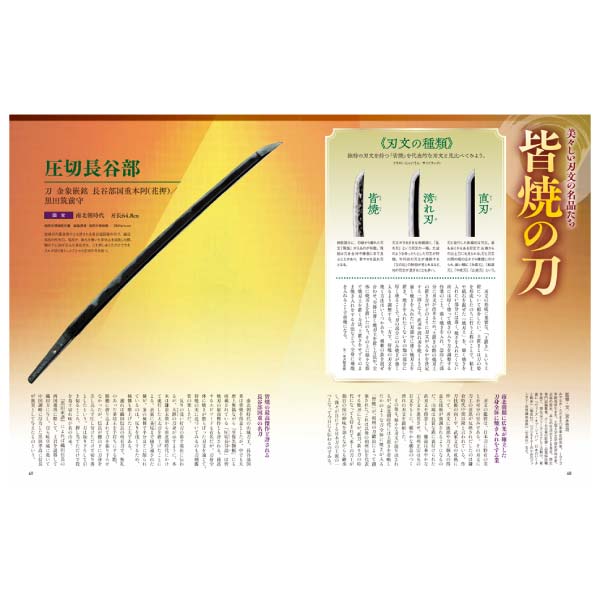 刀剣画報　兼定・兼元　関と赤坂の刀