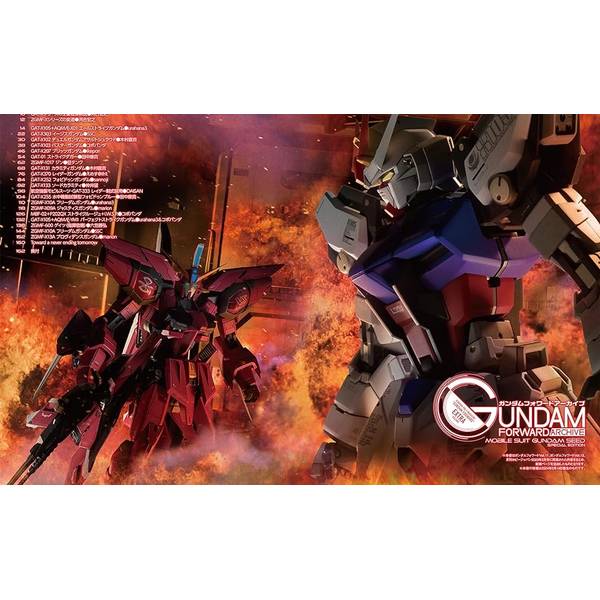 ガンダムフォワードアーカイブ 機動戦士ガンダムSEED編