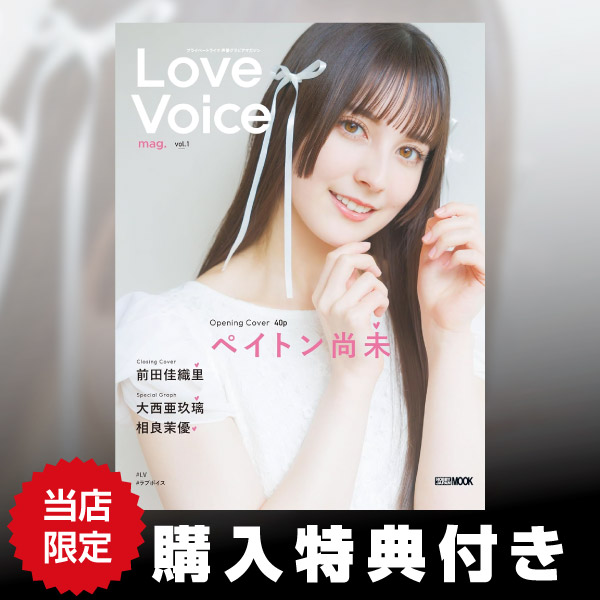 Love Voice mag. vol.1
