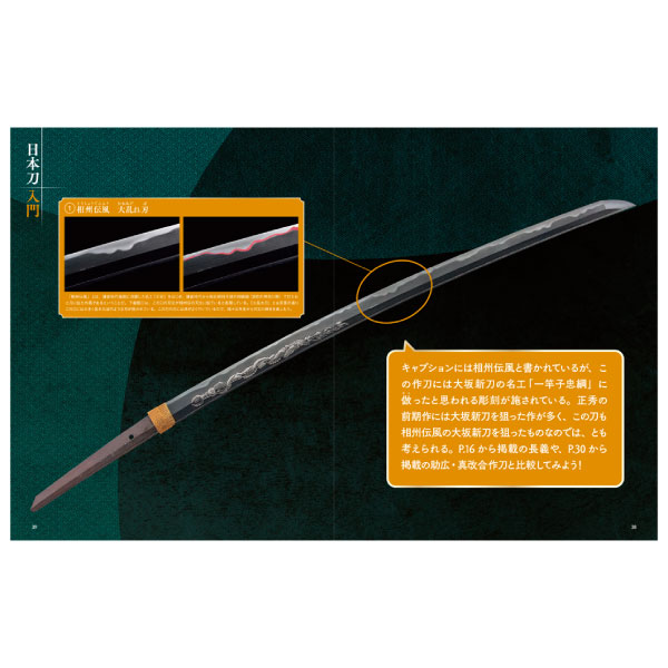 刀剣画報　長義・山鳥毛と日本刀入門