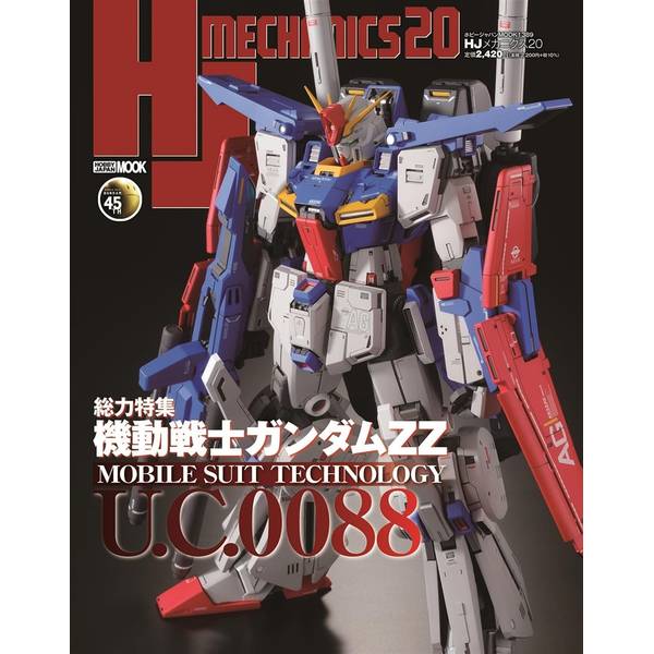 HJメカニクス20 特集：機動戦士ガンダムZZ