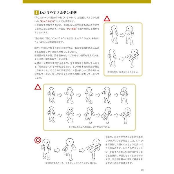 アクションポーズ大全　アクション漫画家が欲しかった魅せるポーズ5000