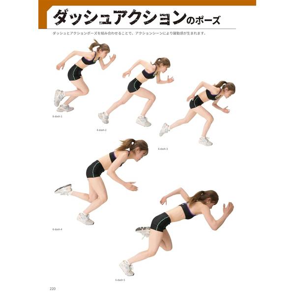 アクションポーズ大全　アクション漫画家が欲しかった魅せるポーズ5000