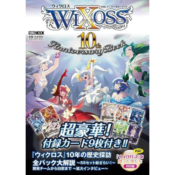 WIXOSS 10th Anniversary Book