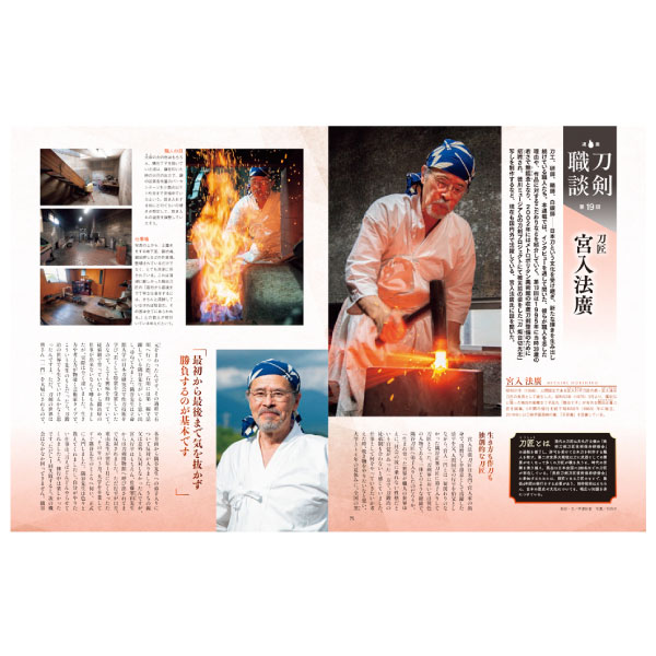 刀剣画報　水心子正秀・大慶直胤・源清麿　江戸三作と一門の刀