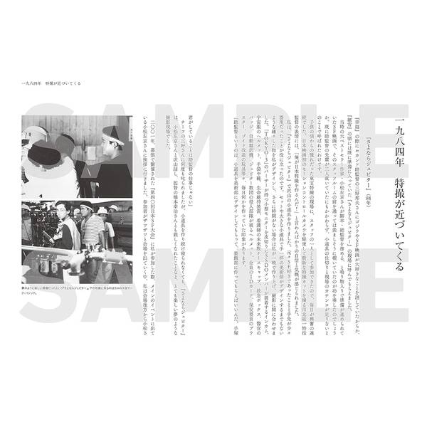 ゴシ゛ラ×市川崑 1977～2006の現場