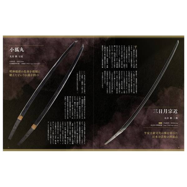 増補改訂版　日本の名刀　七星剣から水心子正秀・源清麿まで