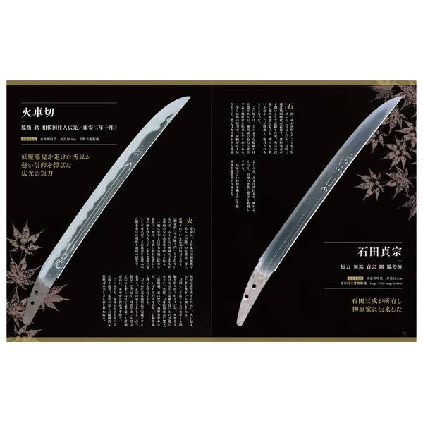 増補改訂版　日本の名刀　七星剣から水心子正秀・源清麿まで