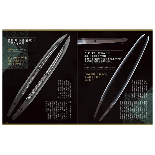 増補改訂版　日本の名刀　七星剣から水心子正秀・源清麿まで