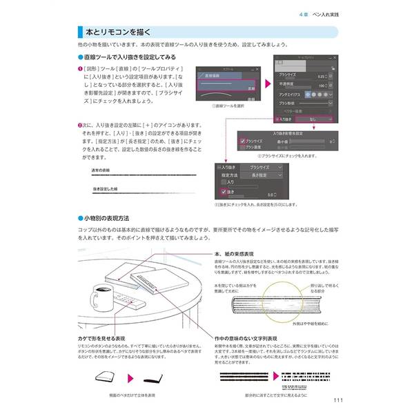 デジタル美塾　まんが背景の描き方講座