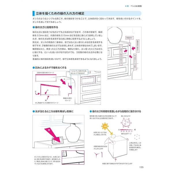 デジタル美塾　まんが背景の描き方講座