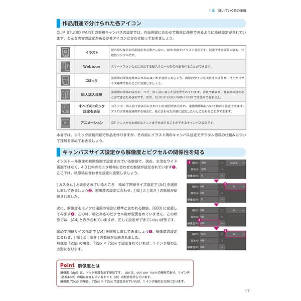 デジタル美塾　まんが背景の描き方講座