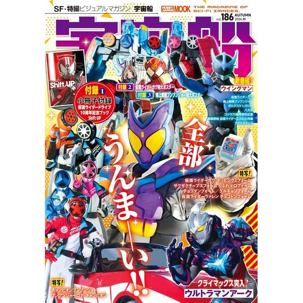 宇宙船 vol.186