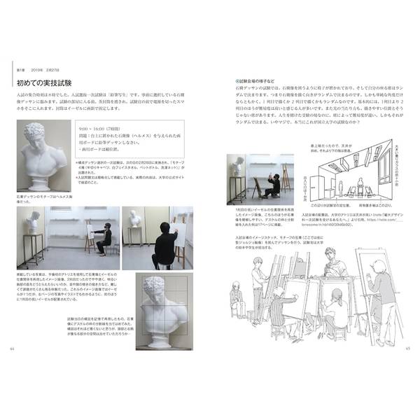 どうしても僕は東京藝大に入りたかった　3度目の挑戦でつかんだ合格までの記録