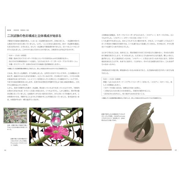 どうしても僕は東京藝大に入りたかった　3度目の挑戦でつかんだ合格までの記録