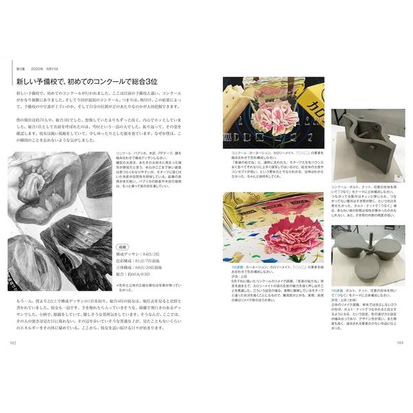 どうしても僕は東京藝大に入りたかった　3度目の挑戦でつかんだ合格までの記録