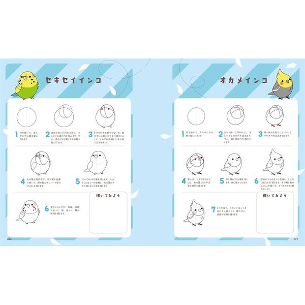 ペン1本！　かわいい鳥イラスト練習帳　　簡単なステップですぐ描ける80羽の個性豊かな鳥たち
