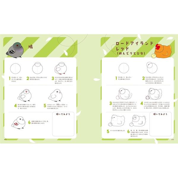 ペン1本！　かわいい鳥イラスト練習帳　　簡単なステップですぐ描ける80羽の個性豊かな鳥たち