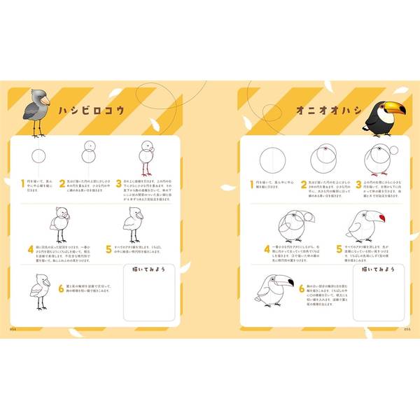 ペン1本！　かわいい鳥イラスト練習帳　　簡単なステップですぐ描ける80羽の個性豊かな鳥たち