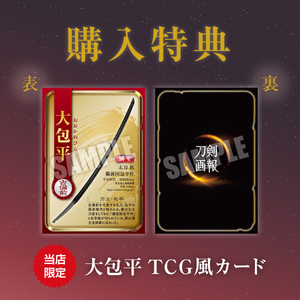 刀剣画報　上古刀　日本刀のルーツを探る