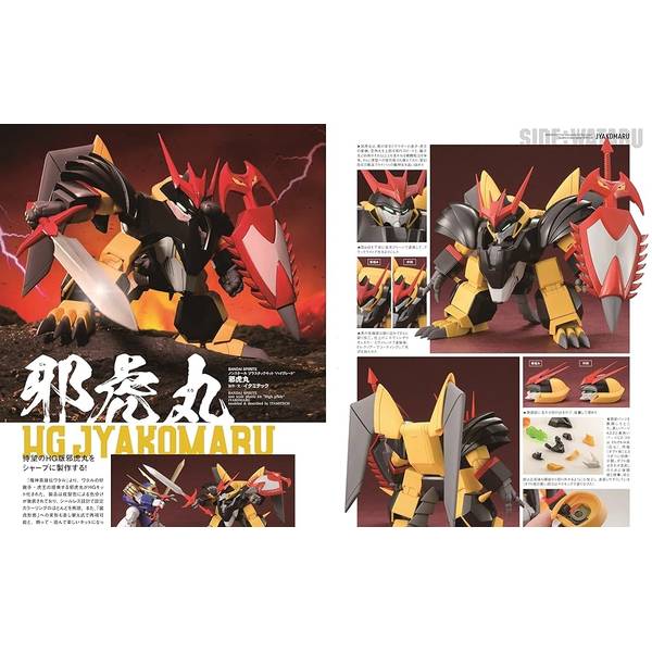 ホビージャパンエクストラ 特集：サンライズデフォルメロボ