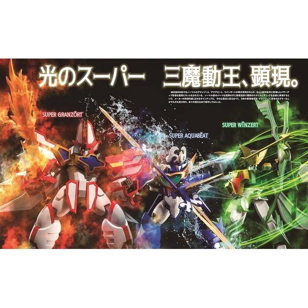 ホビージャパンエクストラ 特集：サンライズデフォルメロボ