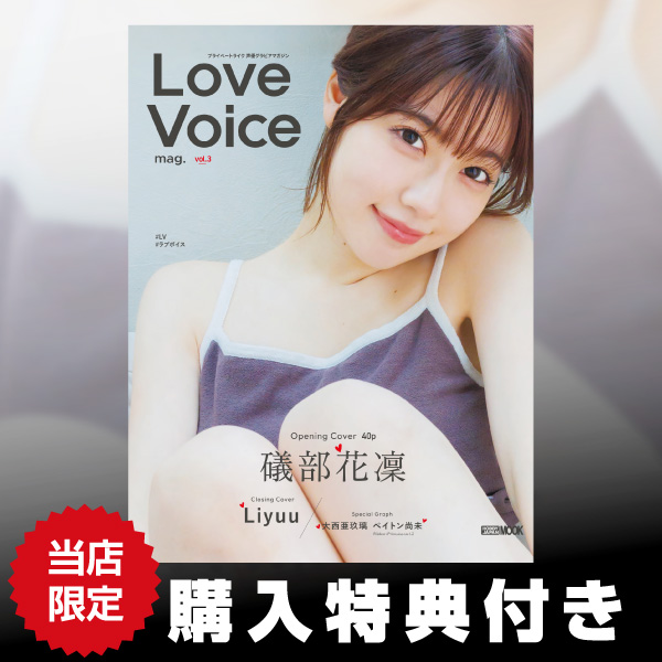 Love Voice mag. vol.3